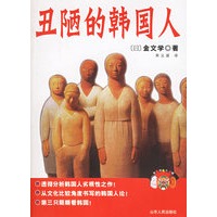 丑陋的韩国人