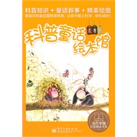 科普童话绘本馆：塑封版.走兽园（1-10册）（全彩）