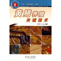 黄鳝养殖关键技术--广东“农家书屋”系列