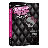 我的同学是怪兽——怪兽中学