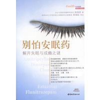 别怕安眠药