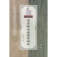前苏格拉底哲学研究