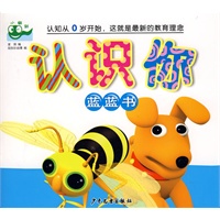 认识你 蓝蓝书