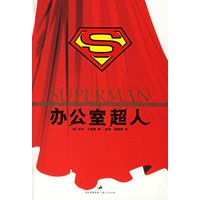 办公室超人