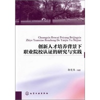 创新人才培养背景下职业院校认证的研究与实践(邬宪伟)