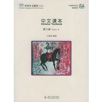 中文课本.第八册——双双中文教材（8）
