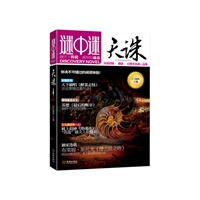 谜中谜：天诛