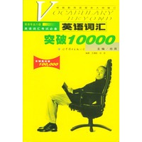英语词汇突破10000