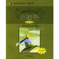 小王子/中英对照（附赠MP3）