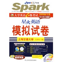 星火英语模拟试卷：大学英语6级考试听力词汇加强版（2008年12）（附光盘）