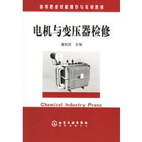 电机与变压器检修