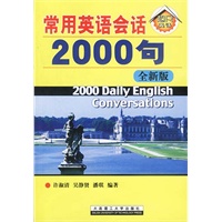 常用英语会话2000句