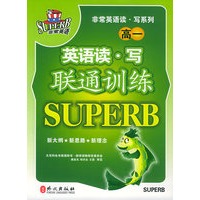 英语读·写联通训练（高一）——非常英语读·写系列