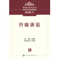 行政诉讼