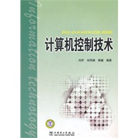 计算机控制技术
