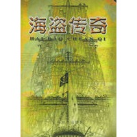 海盗传奇