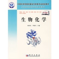 生物化学