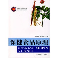 保健食品原理