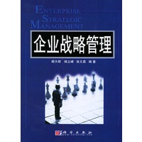 企业战略管理