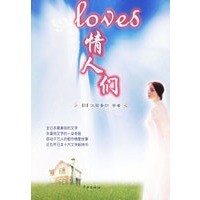 情人们