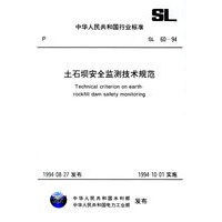 土石坝安全监测技术规范(SL 60-94)