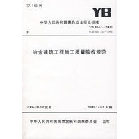 冶金建筑工程施工质量验收规范