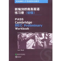 新编剑桥商务英语练习册（初级）