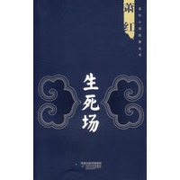 生死场--萧红