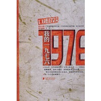 我的一九七六