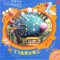 花园宝宝故事书6：飞飞鱼要去哪儿