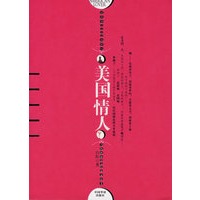 美国情人
