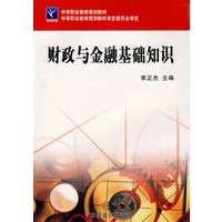 财政与金融基础知识