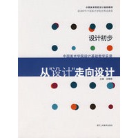 设计初步