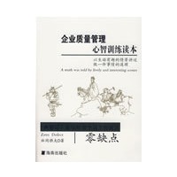 零缺点西游记是写给每个员工的寓言