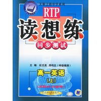 读想练同步测试：高一英语（上）——天骄之路中学系列