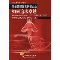 质量管理体系认证企业如何追求卓越
