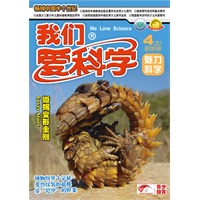 2012二季度《我们爱科学》少年版全7册