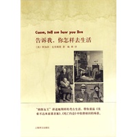 告诉我,你怎样去生活