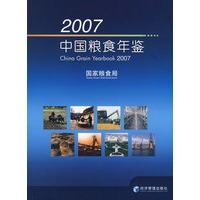 2007中国粮食年鉴