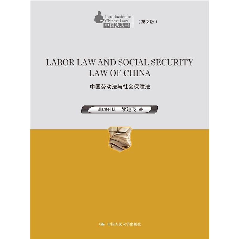 nd Social Security Law of China 中国劳动法和社