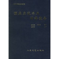 预应力技术及材料设备