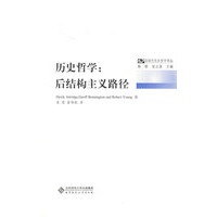历史哲学：后结构主义路径