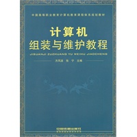 （教材）计算机组装与维护教程
