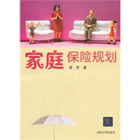 家庭保险规划