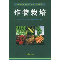 作物栽培