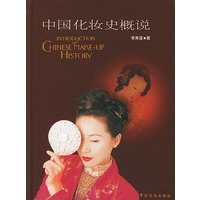 中国化妆史概说