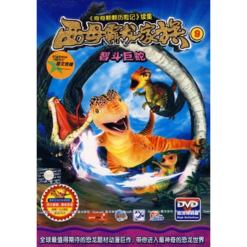 《奇奇颗颗历险记》续集:西母霸龙家族9-智斗巨蛇(dvd