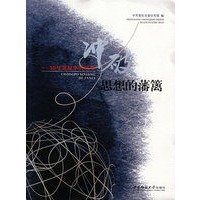 冲破思想的藩篱--30年富起来的故事