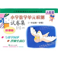 10秋新课标小学数学单元检测试卷集一年级第一学期（人教版）