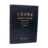 中国动物志：无脊椎动物 第三十七卷 软体动物门、腹足纲、巴蜗牛科